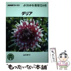 2024年最新】よくわかる栽培 nhk趣味の園芸の人気アイテム - メルカリ