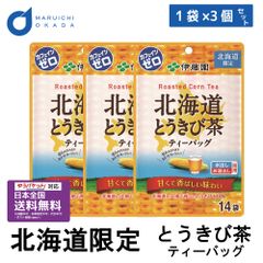 伊藤園 北海道 とうきび茶ティーバッグ 1袋x3個セット メール便 北海道限定 とうきび コーン茶 ソフトドリンク カフェインゼロ   夏ギフト お中元【パケ】