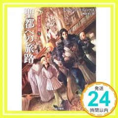 デイヴィッド・エディングス セット 楽天市場】デイヴィッドエディングスの通販