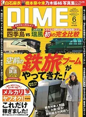 DIME(ダイム) 2017年 06 月号 [雑誌]