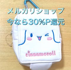シナモロールカラビナ付きポーチ