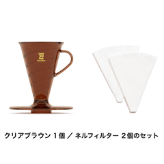 コニカル30 tarachine コーヒードリッパー1杯用クリアブラウンとネルフィルターのセット　CONICAL30 Coffee Dripper & Cotton Flannel Filter