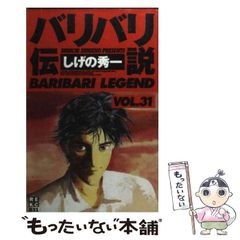 バリバリ伝説 20巻 文庫版 - メルカリ