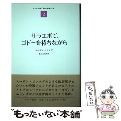 2023年最新】ゴドーを待ちながらの人気アイテム - メルカリ