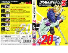 DRAGON BALL Z ドラゴンボールZ ♯20【アニメ 中古 DVD】ケース無:: レンタル落ち