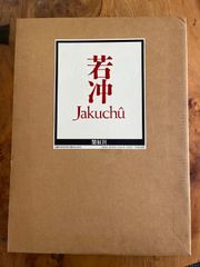 若冲 Jakuchu