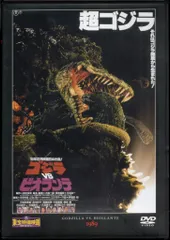 「ゴジラＶＳビオランテ」特集号・スクリーン特編版（美品・１９８９年） 代引き不可】 ゴジラVSビオランテ」特集号・スクリーン特編版