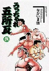 2025年最新】うっちゃれ五所瓦 全巻の人気アイテム - メルカリ 2025年最新】うっちゃれ五所瓦 全巻の人気アイテム - メルカリ