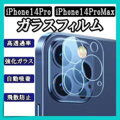 Phone14ProProMax ガラスフィルム カメラ 保護 カメラフィルム