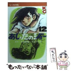 完全復刻版 あしたのジョー 20 巻 最終巻 初版 - メルカリ