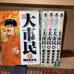 大市民(11冊セット)全 10 巻 完結 + 番外編 レンタル落ち 全巻セット  コミック Comic