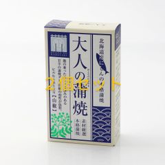 大人の蒲焼（にしん蒲焼） 100ｇ　２個セット