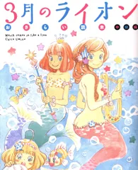 2025年最新】3月のライオン おさらい読本 中級編 の人気アイテム