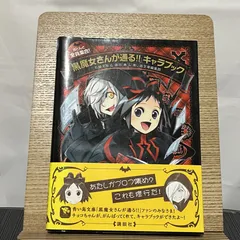 2025年最新】黒魔女さんが通る キャラブックの人気アイテム