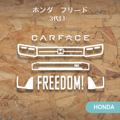 フリード　エアー　GT系　3代目モデル　ホンダ　車顔ステッカー　デカール　ドラレコ　カーフェイス