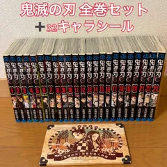 鬼滅の刃　コミック　中古　美品 2025年最新】鬼滅の刃 全巻中古の人気アイテム - メルカリ