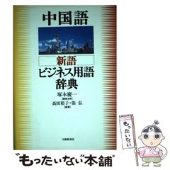日経 経済英語入門 ビジネス法律英語辞典 本2冊 - メルカリ