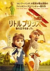 リトルプリンス 星の王子さまと私【アニメ 中古 DVD】レンタル落ち