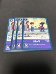 真愛の絆