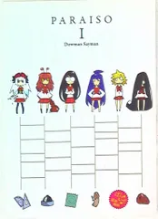 【サイン入】道満清明 特装版「ぱら☆いぞBOX」 特装版「ぱら☆いぞBOX」 道満 晴明 限定250セット - メルカリ