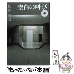 【中古】 ＷＩＮＧＳ １/文藝春秋/鎌田洋次 小説Wings秋◇田島昭宇ポスター付の通販 by なんなる shop ｜ラクマ