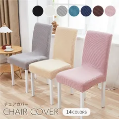椅子カバー チェアカバー 背もたれ 座面 北欧 ベージュ アウトドア 無地 ダイニング ストレッチ フィット 伸縮性 洗える さらり 肌触り抜群 ぴったり 柔らかい 汚れ防止 プレゼント おしゃれ フルカバー 伸縮素材