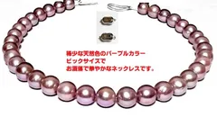 大幅値引き！特売！照り巻最高　稀少天然パープル南洋パールNec10㍉－11㍉前後のサムネイル