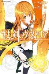 2025年最新】杖と剣のウィストリアの人気アイテム - メルカリ