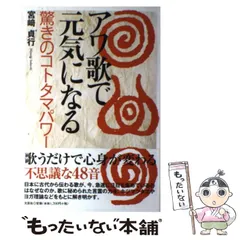 2024年最新】アワ歌で元気になる 驚きのコトタマパワーの人気アイテム