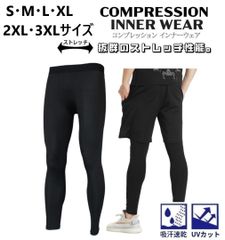コンプレッション タイツ メンズ オールシーズン インナー スポーツウェア UVカット 吸汗速乾 コンプレッションパンツ ランニングウェア スポーツ ロングパンツ レギンス 黒 無地 ブラック S M L XL XXL ３XL