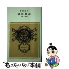 2024年最新】緑雨警語の人気アイテム - メルカリ