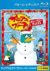 フィニアスとファーブ メリー ペリー クリスマス ブルーレイディスク【アニメ 中古 Blu-ray】レンタル落ち