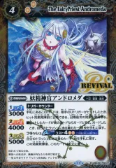 バトスピ　妖精神官アンドロメダ　シークレット SECRET】【BSC36】BS39-RV017 妖精神官アンドロメダ R（アイコン
