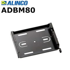 アルインコ　ADBM80　DR-DPM80対応　ワンタッチ ブラケット　ALINCO　無線機　トランシーバー