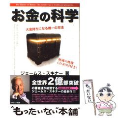 お金の科学 ジェームス・スキナー CD-ROM付 - メルカリ