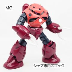 MG  シャア専用ズゴック　ガンプラ　リユース品　ジャンク