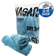 【ながら洗車】ドライセカンド 2枚セット『 拭き上げタオル決定版 』淡色車におすすめ 中判 タオル クロス 吸水速乾