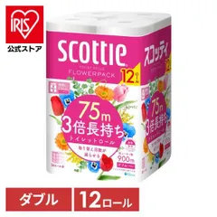 【公式】トイレットペーパー ダブル 3倍 75m 12ロール スコッティ 3倍長持ち フラワーパック トイレットロール 総メーター数 900m 日本製紙クレシア 備蓄 まとめ買いのサムネイル