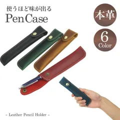 本革 ペンケース 1本差し マルチケース 筆箱 万年筆 おしゃれ 高級感 ケース 文房具入れ メンズ ウィメンズ PR-T19