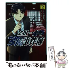 2024年最新】金田一37歳の事件簿（3）の人気アイテム - メルカリ