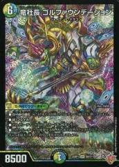 デュエルマスターズ　竜社長 ゴルファウンデーション　4枚セット デュエルマスターズ 竜社長ゴルファウンデーション 4枚 - メルカリ