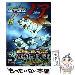 2024年最新】銀牙伝説ノアの人気アイテム - メルカリ