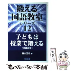 野口芳弘　鍛える国語教室全集 野口芳弘 鍛える国語教室全集 2025年最新】鍛える国語教室の人気