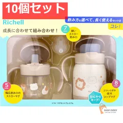 リッチェル トライ マグセットプレミアム ベージュ 10個セット まとめ売り