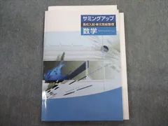 2024年最新】サミングアップ 数学の人気アイテム - メルカリ