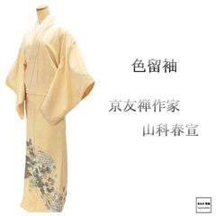 小紋 未使用 正絹 辻村寿三郎 ジュサブロー 身丈160cm 裄丈64.5