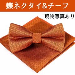 蝶ネクタイ  オレンジ 結婚式 メンズ テラコッタ 新郎 二次会 お洒落 ワンタッチ フック式 ボウタイ ハンカチチーフ 人気おすすめ 無地 フォーマル カジュアル ブライダル n18