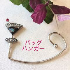 ちょっとしたお返しやプレゼントにも！　バッグハンガー　新品