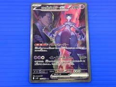 ■【盛岡店56-0158】ロケット団のミュウツーex sv10 SAR ロケット団の栄光 125/098【中古/パケ】