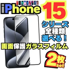 ＊2枚セット iPhone15 iPhone15ProMax iPhone15Plus iPhone15Pro 用 ガラスフィルム 保護シート 保護カバー 保護フィルム 液晶保護 タフフィルム 耐衝撃 画面保護フィルム アイホン アイフォン YA-1206